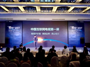 聚好看廣告招商在京舉行 媒體將成為海信的戰(zhàn)略產(chǎn)業(yè)