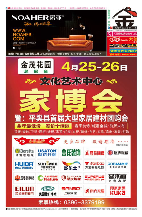 平輿金點子廣告?zhèn)髅狡捷浗瘘c子廣告?zhèn)髅降?18期家博會即將開幕